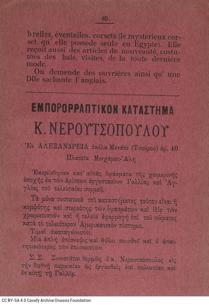 18,5 x 13 εκ. 18 σ. χ.α. + 328 σ. + 68 σ. + 96 σ. παραρτήματος + 2 σ. χ.α., όπου στο verso το